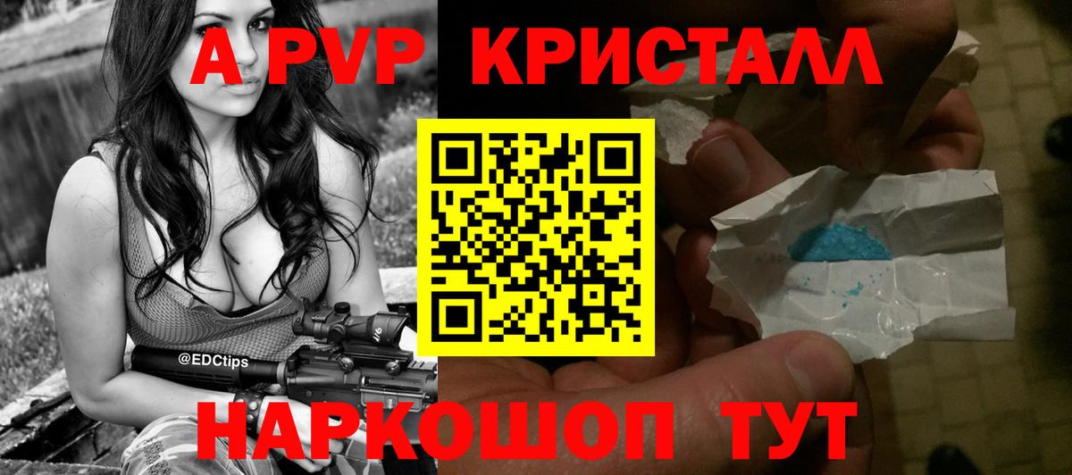 А ПВП кристаллы  Вход с VPN  A PVP СК КРИС  A-PVP Crystall  купить   Химки 