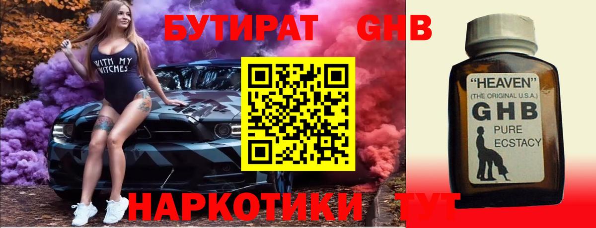 БУТИРАТ BDO 33%  Вход с VPN  Химки 