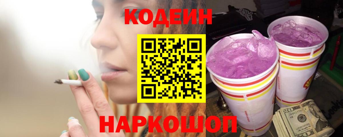 Кодеин напиток Lean (лин)  Кодеиновый сироп Lean напиток Lean (лин)  Вход с VPN  Химки 