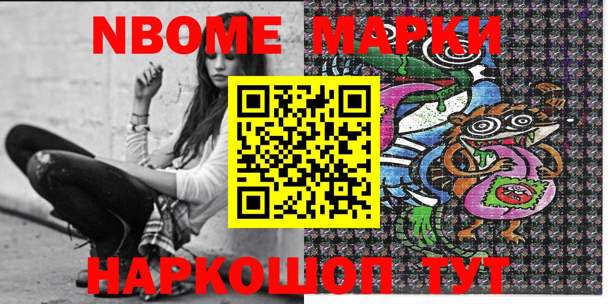 Химки  Марки NBOMe 1,5мг  Вход с VPN  Марки NBOMe 1,5мг 